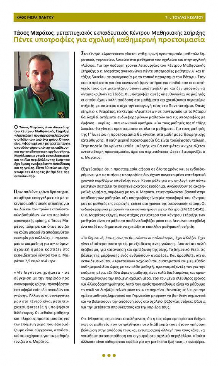 Η αναγνώριση της προσφοράς μας, μας γεμίζει ευθύνη για το μέλλον